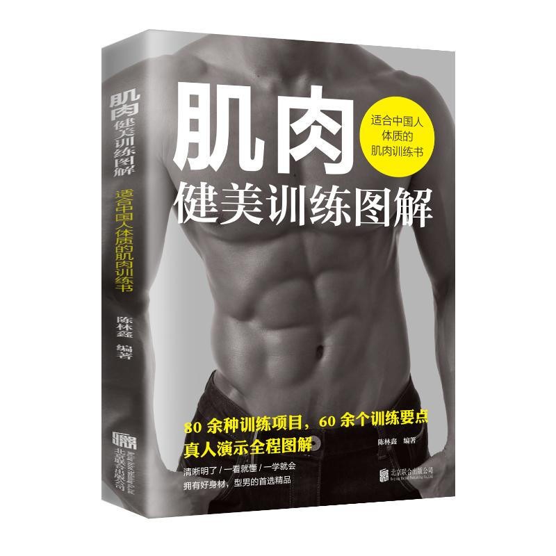 肌肉健美训练图解德拉威尔肌力量运动解剖学图谱健身书籍教程大全私人教练徒手健身精准拉伸训练体能训练书