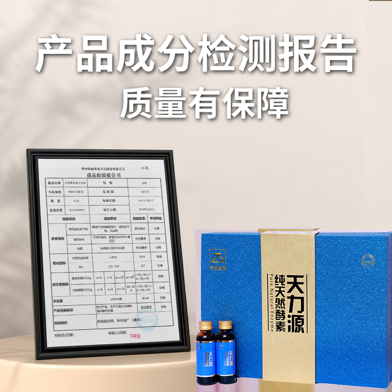 ZR天力源多菌种共生发酵纯天然果蔬酵素 天力源纯天然酵素(2盒)