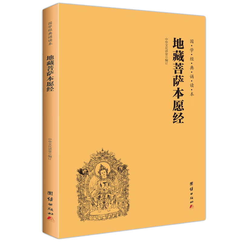地藏菩萨本愿经大字注音语音横排简体国学经典诵读本地藏王本愿经读经教材国学经典书籍书中华传统文化宗教佛 文化宗教佛