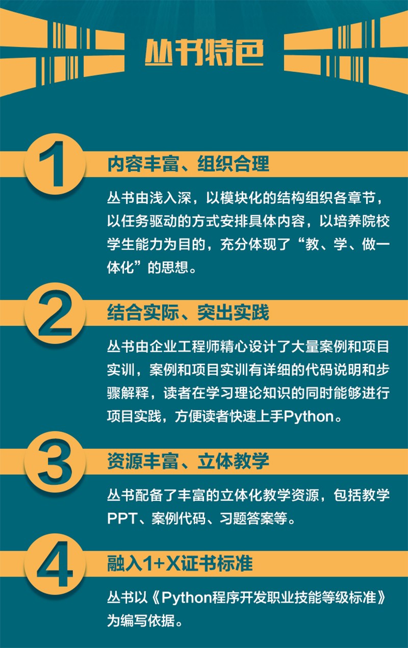 Python程序开发(中级)详情图