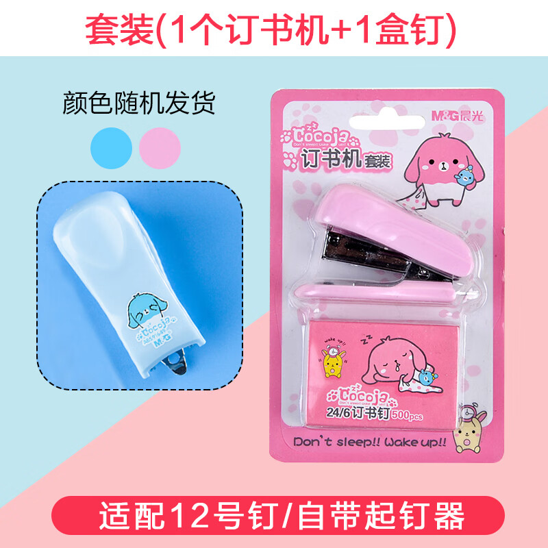 晨光订书机小号学生用便携式钉书器迷你卡通可爱少女心订书机小型省力多功能小订书机文具用品起钉设计订书机 【钉25页】Cocoja迷你型（送500枚钉）
