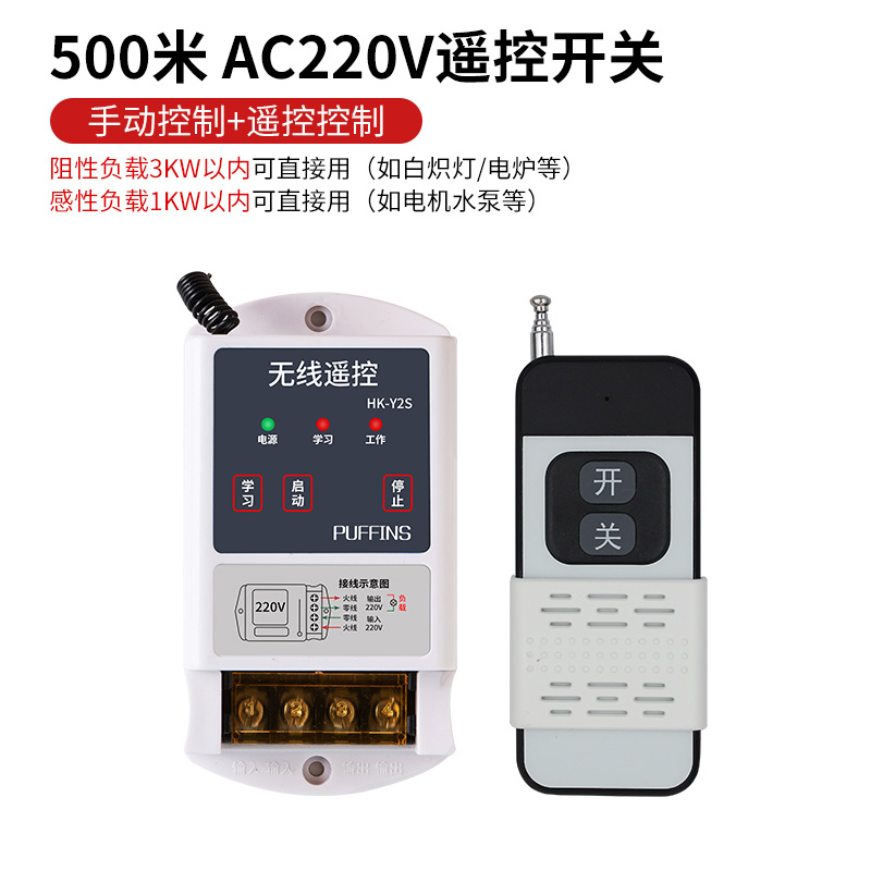 水泵无线遥控开关220v智能控制器抽水泵电机灯具摇控开关 500米220v