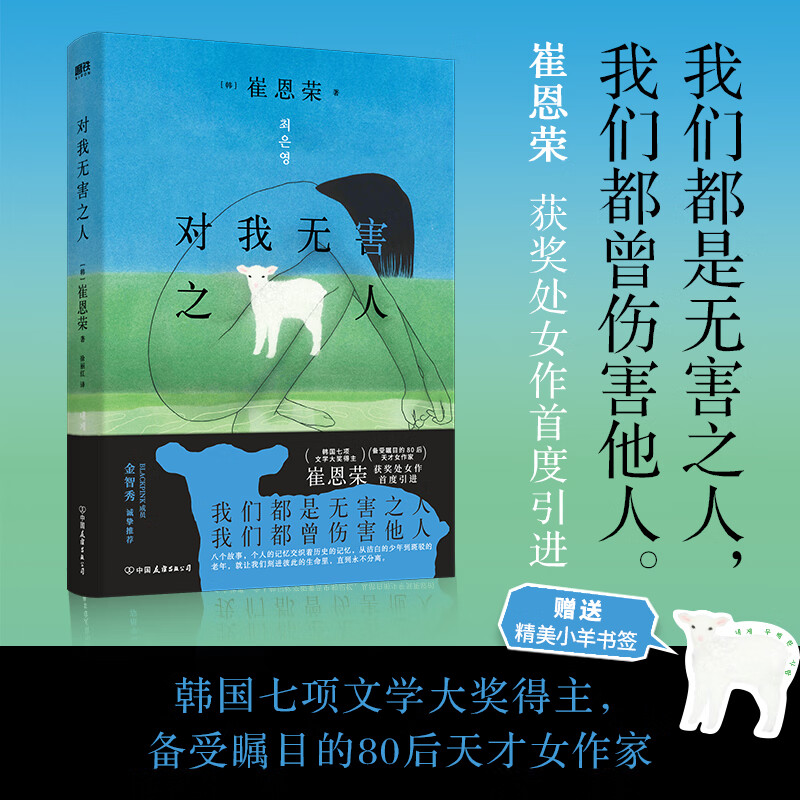 【当当 正版包邮】明亮的夜晚 崔恩荣 豆瓣2023年度图书 女性版活着、韩国版秋园 大山文学奖获奖作 四代女性的友谊、抗争、泪水与欢笑 对我无害之人