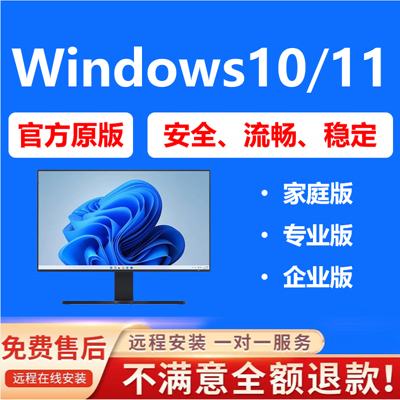 电脑系统重装正版win10系统安装华硕戴尔惠普联想华为笔记本win11 标准套餐
