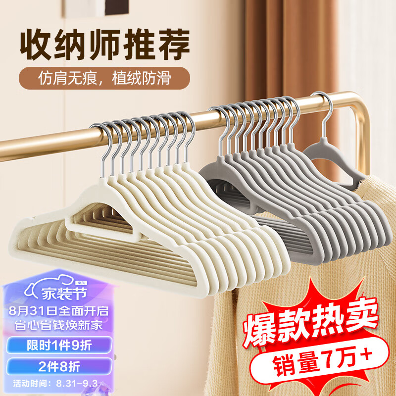 JEKO&JEKO植绒衣架无痕晾衣架子衣服架挂衣架衣撑衣挂衣柜衣架米白10只属于什么档次？