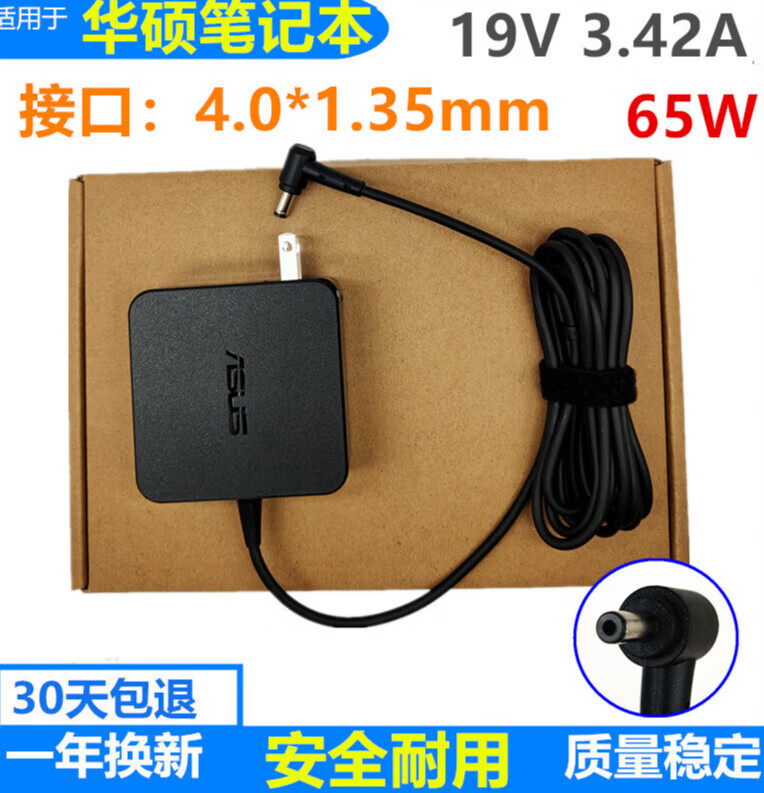 适用于华硕fl5900u u4000uq u303l笔记本电源适配器19v3.42a充电65w