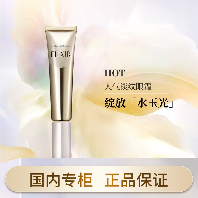 怡丽丝尔 【送礼 送女友】优悦活颜/纯肌净白眼唇抚纹精华霜 22g/15g 优悦活颜眼唇抚纹精华霜15g