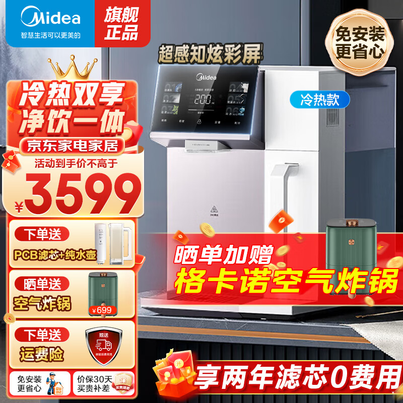 美的（Midea）魔方台式净水器加热直饮一体机净饮机星幻紫冷热饮水机家用即热式净饮一体5年长效RO反渗透免安装 【魔方JD2260T】冷热净三合一