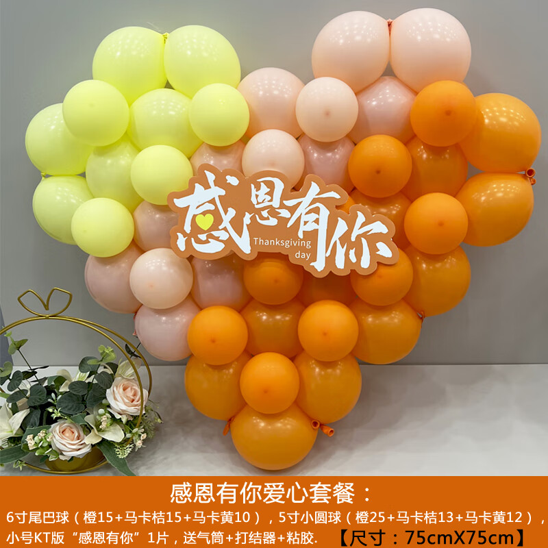 寸橙色气球加厚柠檬黄马卡龙橘黄幼儿园 小号75c·m感恩有你爱心套餐