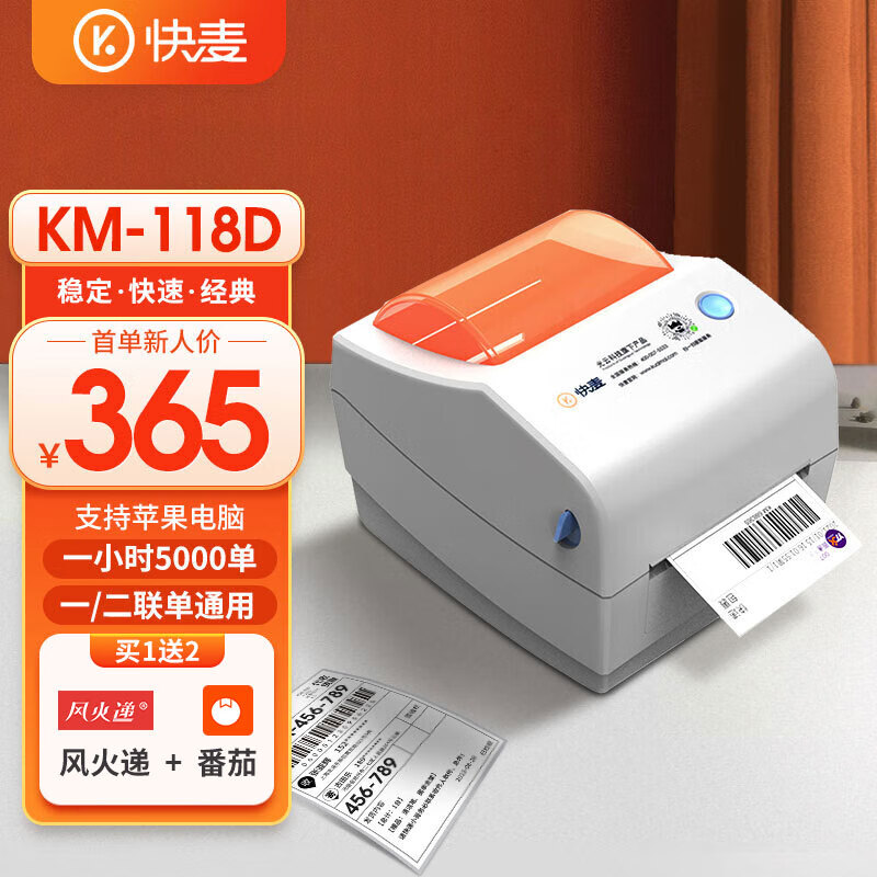 快麦KM118D USB热敏纸电子面单一联单打印机不干胶条码标签贴纸打印机小型快递单打单机跨境电商打印机