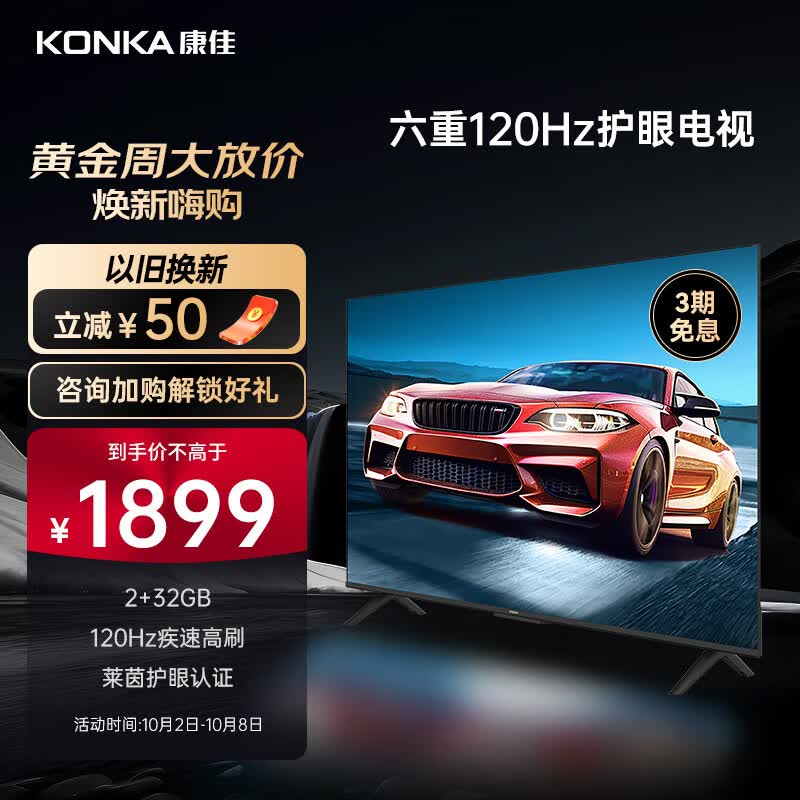 康佳电视 55E8A 55英寸 2+32GB 120Hz高刷护眼电视 4K超清全面屏投屏 智能语音液晶平板电视机以旧换新高性价比高么？