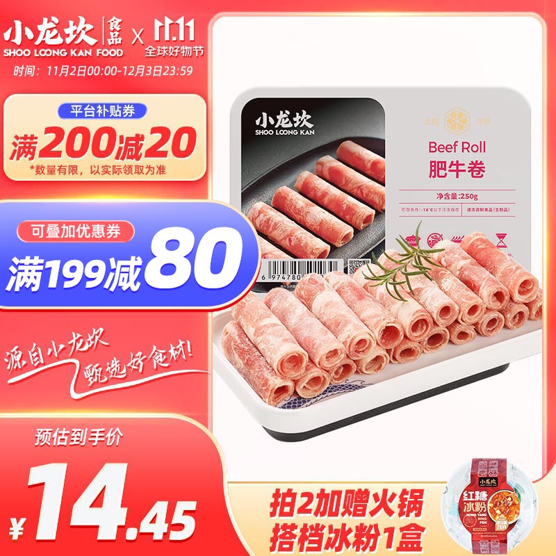 小龙坎火锅肉卷肥牛250g 生鲜食材四川烧烤麻辣烫餐饮 冷链配送怎么看?