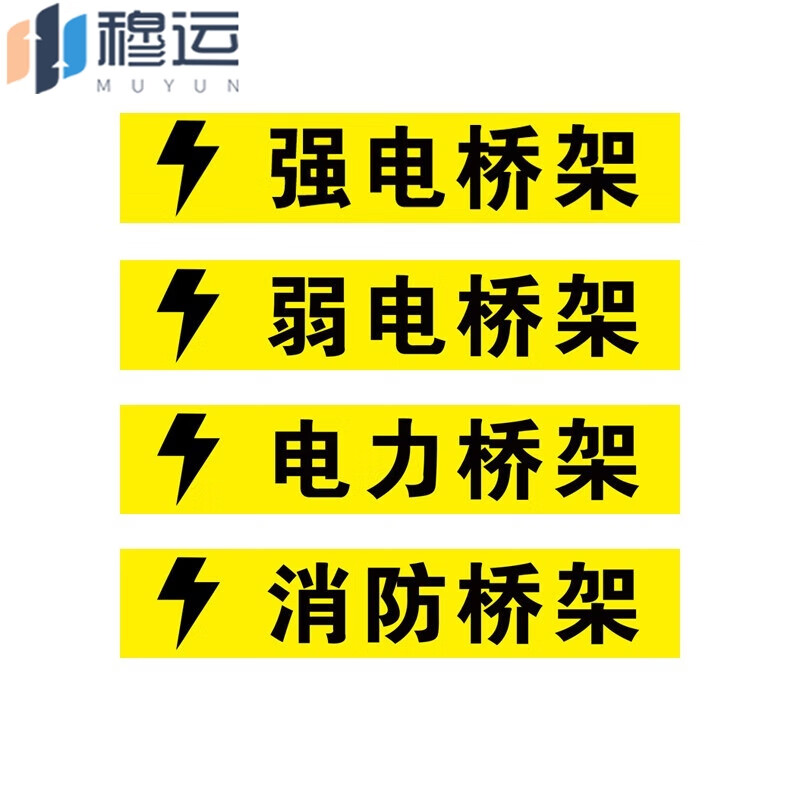车间安全标识 弱电桥架标识 弱电桥架标识