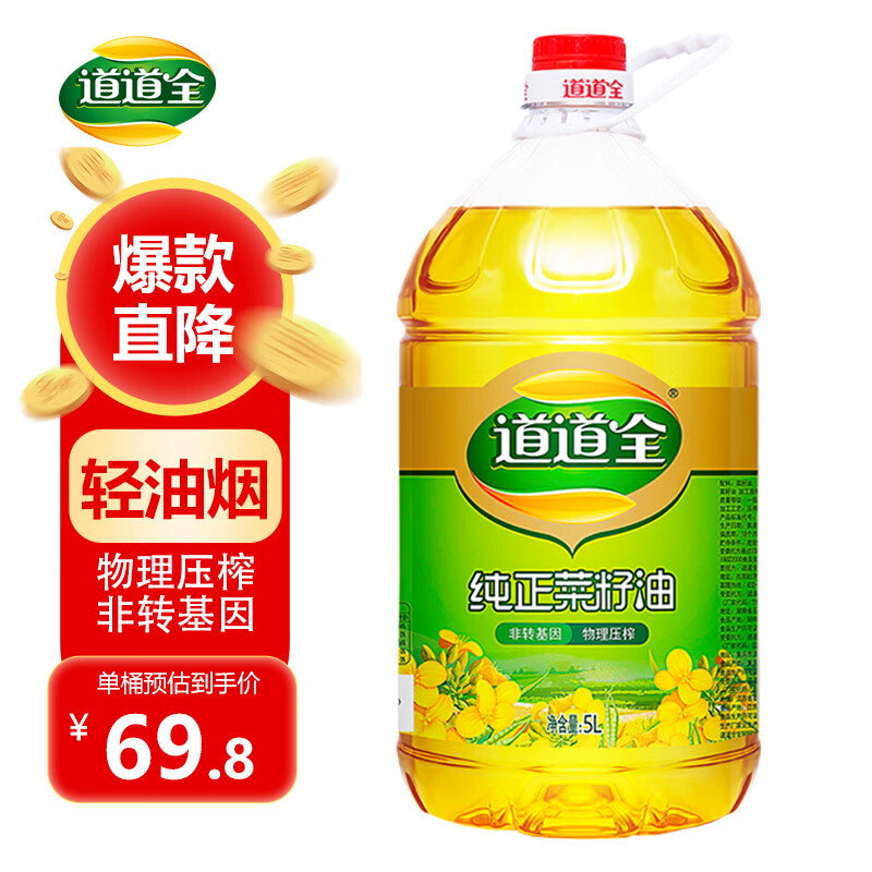 道道全 菜籽油 纯正菜籽油5L 非转基因  新鲜原料 一级食用油