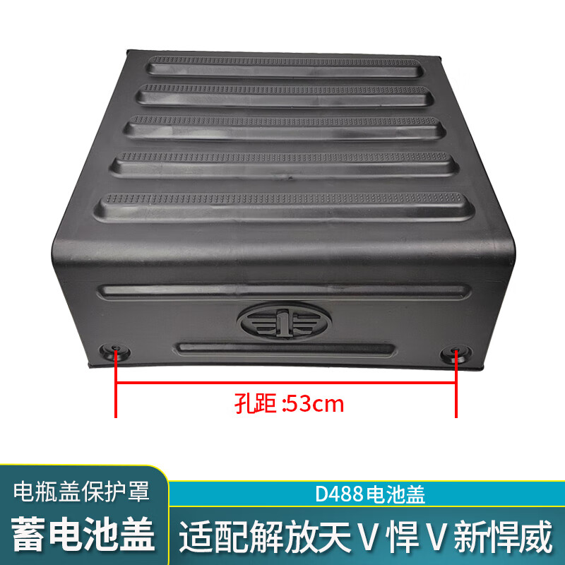 岢焱适配一汽解放悍v电瓶盖青岛天v蓄电池保护罩新悍威防尘罩货车配件