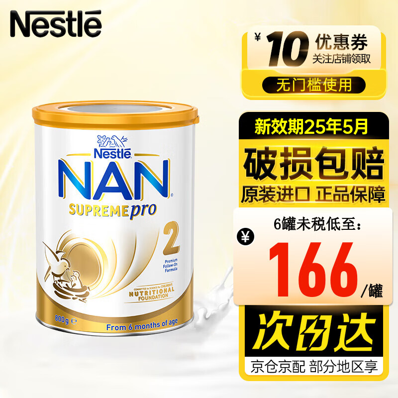 雀巢（Nestle）澳洲进口超级能恩适度水解婴幼儿低敏配方奶粉含活性益生菌金罐 升级版超级能恩2段800g（1罐）怎么看?