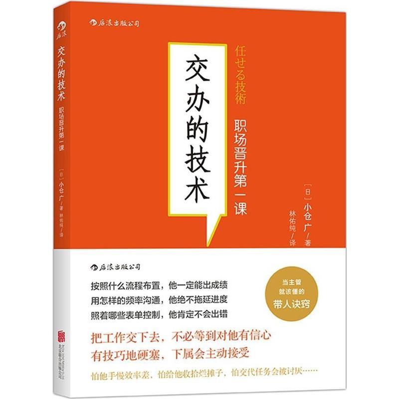交办的技术 (日)小仓广 著,林佑纯 译