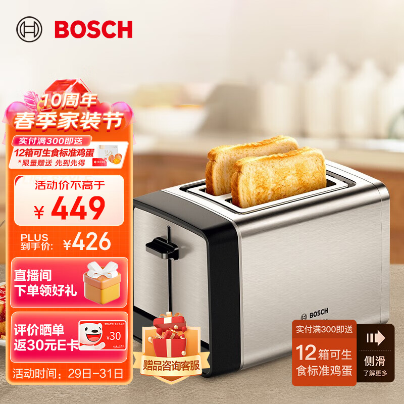 博世（BOSCH）多士炉烤面包机吐司机烤面包片多功能轻食机不锈钢机身6档烘烤家用2片  TAT5P420CN
