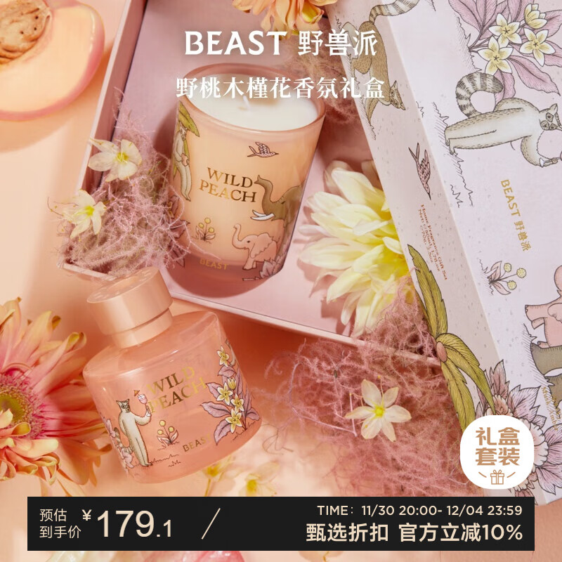 野兽派（THE BEAST）Jungle野桃木槿花香薰蜡烛礼盒香薰室内生日礼物新婚礼物圣诞礼物