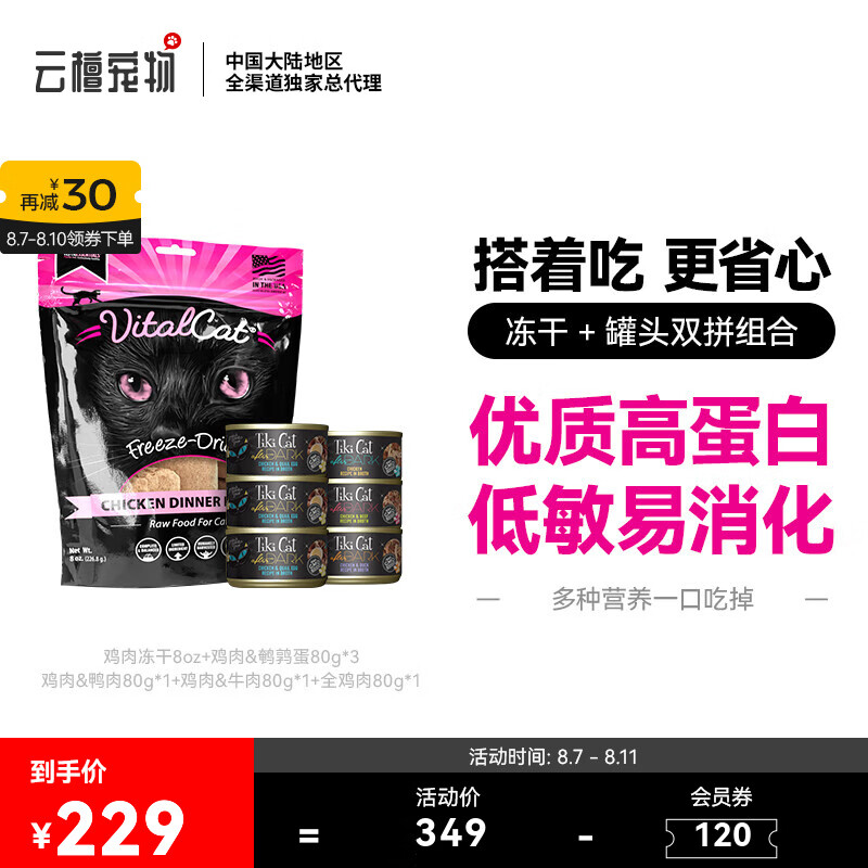 Vital Essentials美国进口VE冻干粮生骨肉主食多口味肉饼成幼猫全期猫粮8oz VE冻干鸡肉味+Tiki黑金系列80g*6