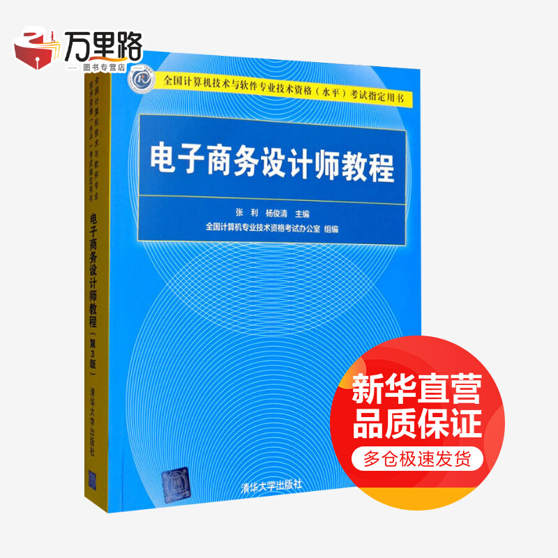 电子商务设计师教程 第3版