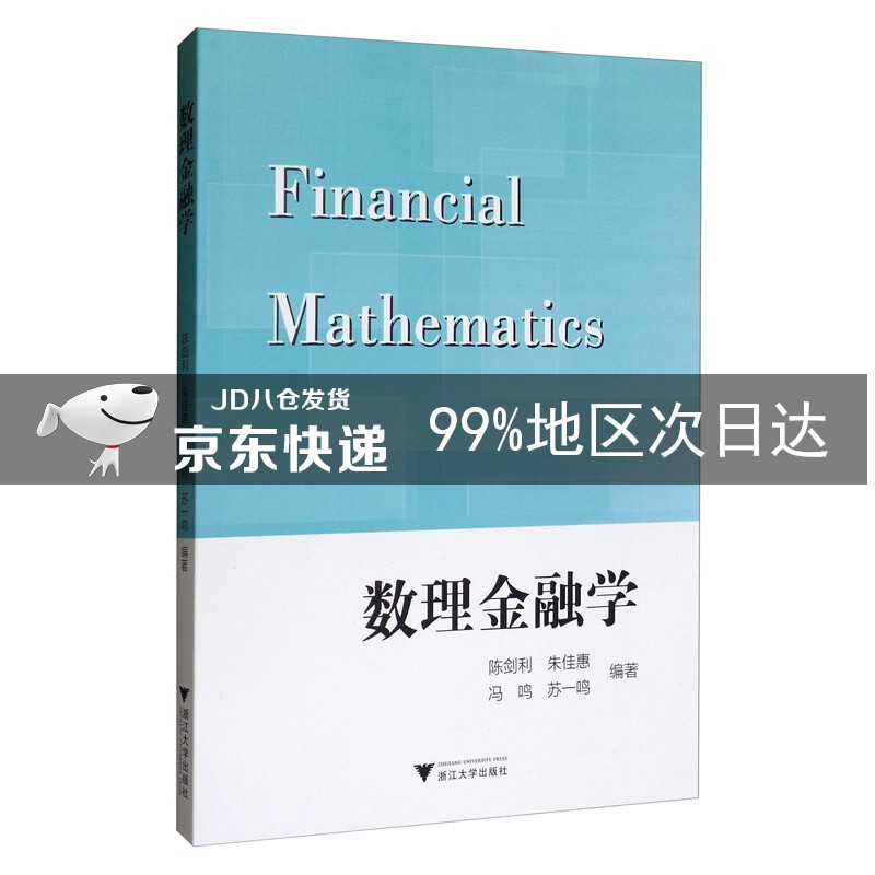 数理金融学