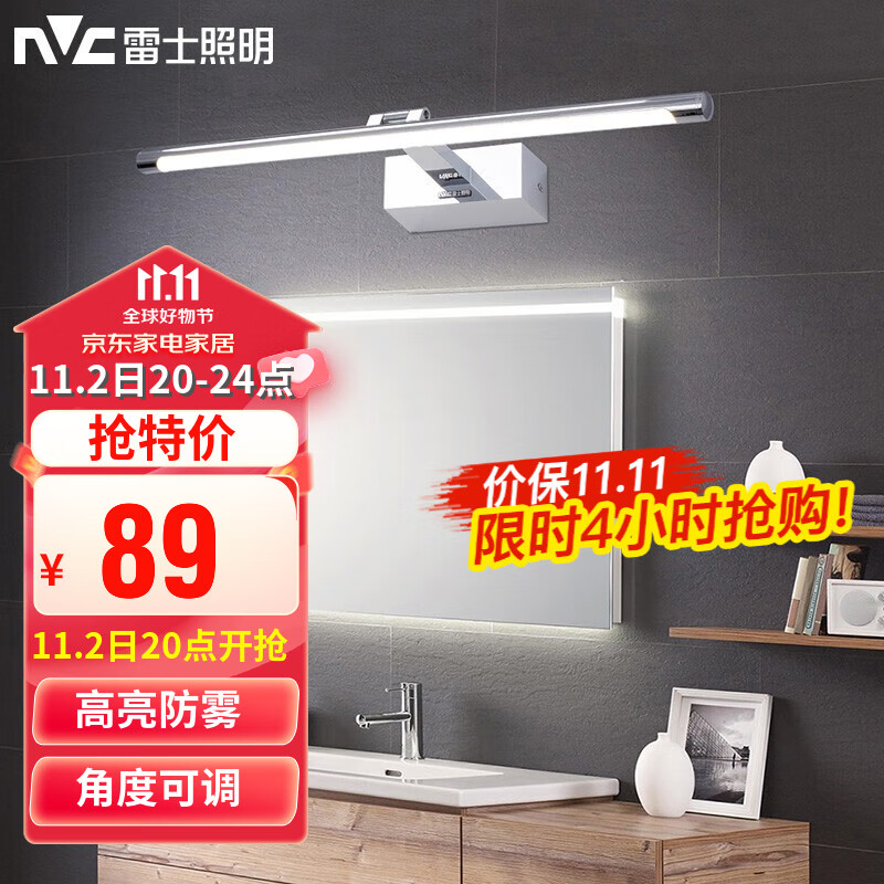 雷士（NVC） LED镜前灯浴室防水防雾卫生间壁灯简约现代灯具化妆镜灯浴室灯具 折镜银铬 8W 暖白光怎么看?