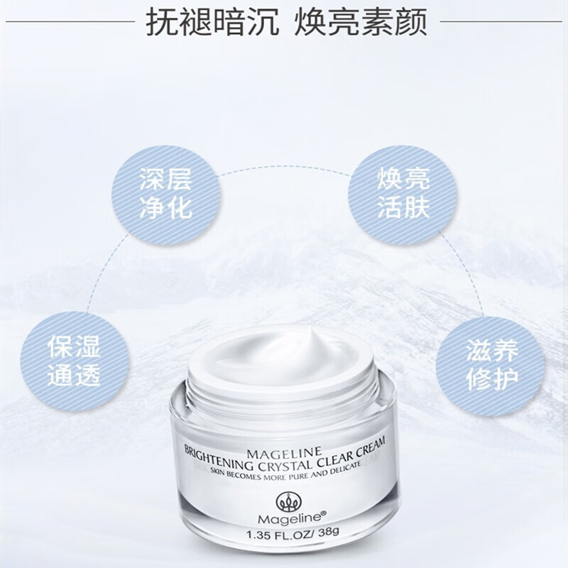 麦吉丽（Mageline）雪颜晶透礼盒护肤套装柔肤水精华露亮肤霜提亮美白淡斑补水保湿 雪颜晶透亮肤三件套