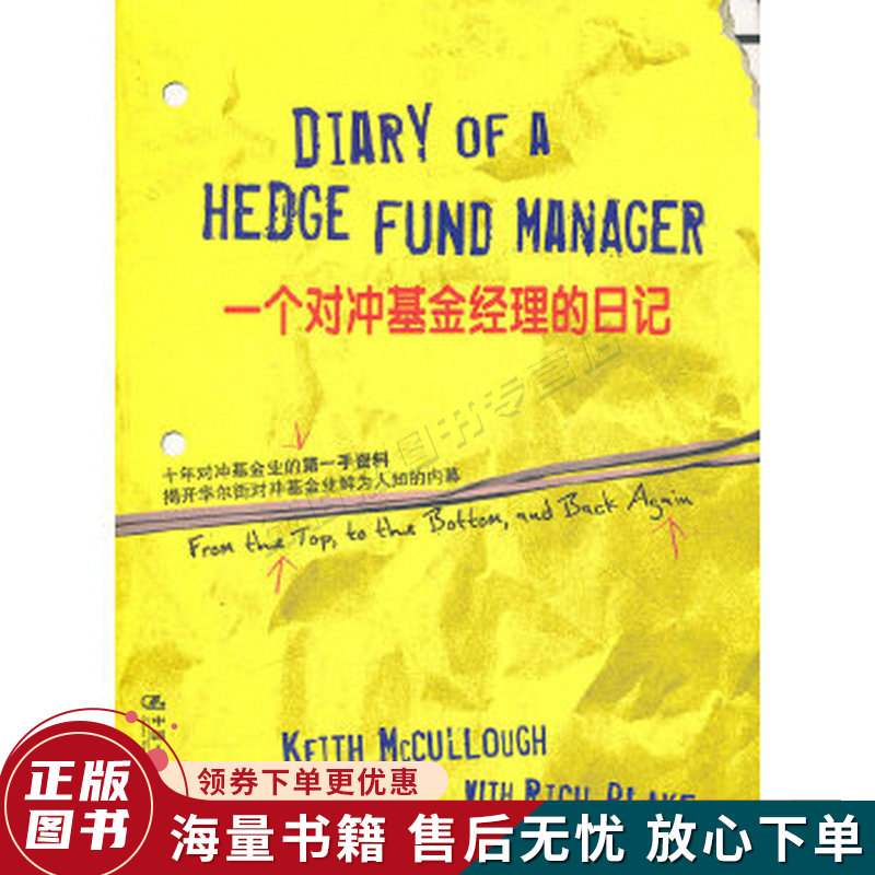 一个对冲基金经理的日记
