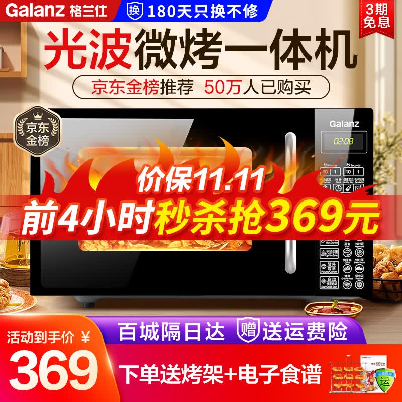 格兰仕（Galanz）微波炉烤箱一体机 光波炉 家用平板  700W20L 预约智能按键 DG(B0)高性价比高么？