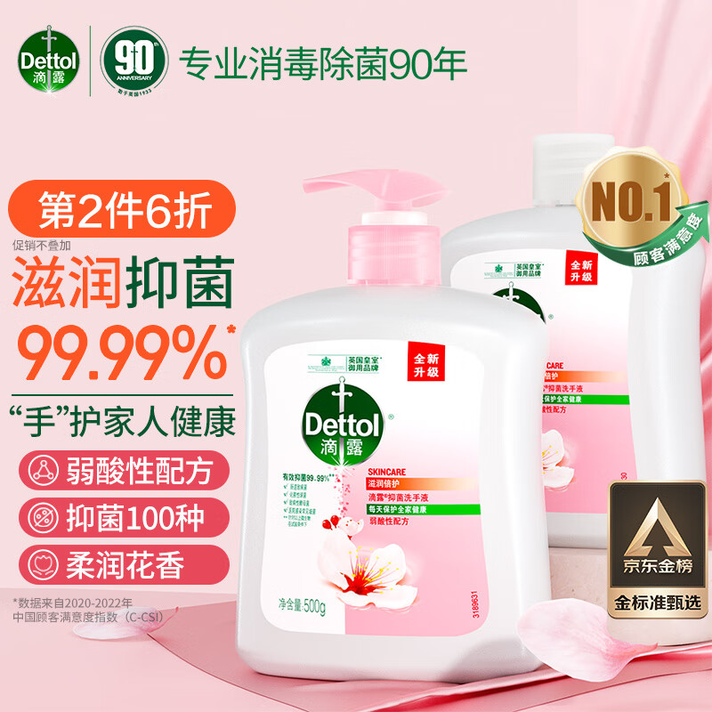 滴露（Dettol）健康抑菌洗手液滋润500g+500g瓶补充装液替换 儿童洗手消毒家庭装使用感如何?