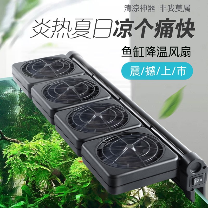共度(gong du)鱼缸降温器风扇机 海水缸水族箱控温散热降温器 养鱼