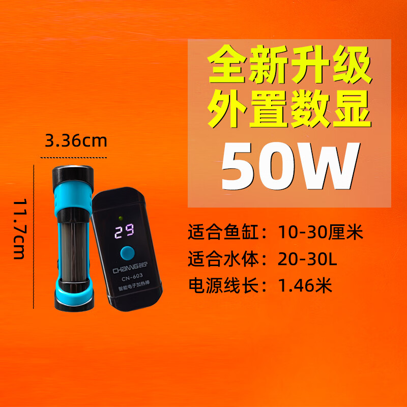 创宁鱼缸海水缸加热棒龟缸小型加热器自动恒温省电防爆石英加温棒