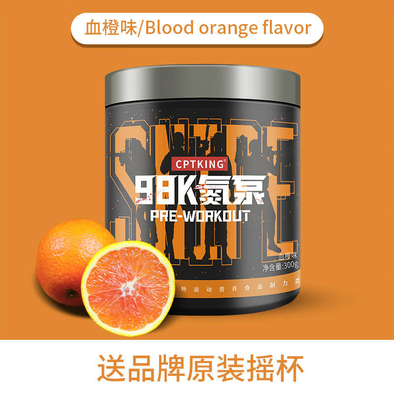 賽霸CPTKING賽霸98K氮泵健身增健肌粉體考補劑非肌酸長跑步 98K氮泵罐裝300g(血橙味)【下單送搖杯】