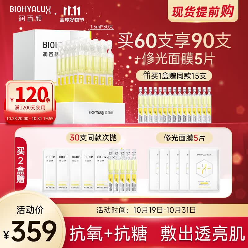 润百颜焕亮鲜肌光透次抛精华液30支抗氧提亮修光棒护肤品 焕亮鲜肌光透次抛精华液30支使用感如何?