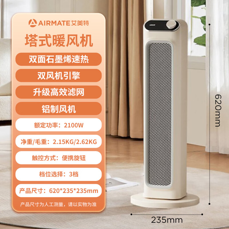 艾美特（AIRMATE）取暖器远程遥控家用暖风机石墨烯即热智能控温节能远程遥控电暖气立式80度摇头3档调温可拆洗滤网 HP21-K36【石墨烯+PTC升级款】