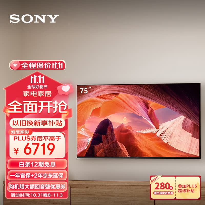 索尼（SONY）KD-75X80L 75英寸 全面屏 4K超高清HDR 安卓智能电视 X1芯片 特丽魅彩Pro X80K升级款高性价比高么？