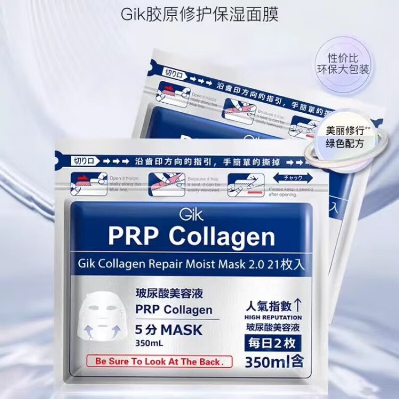 熙兰妃prp collagen面膜韩国gik胶原修护急救面膜女玻尿酸补水保湿