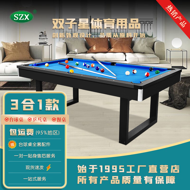szx餐桌台球桌 家庭别墅室内现代多功能乒乓球用餐棋牌球台娱乐桌 6尺