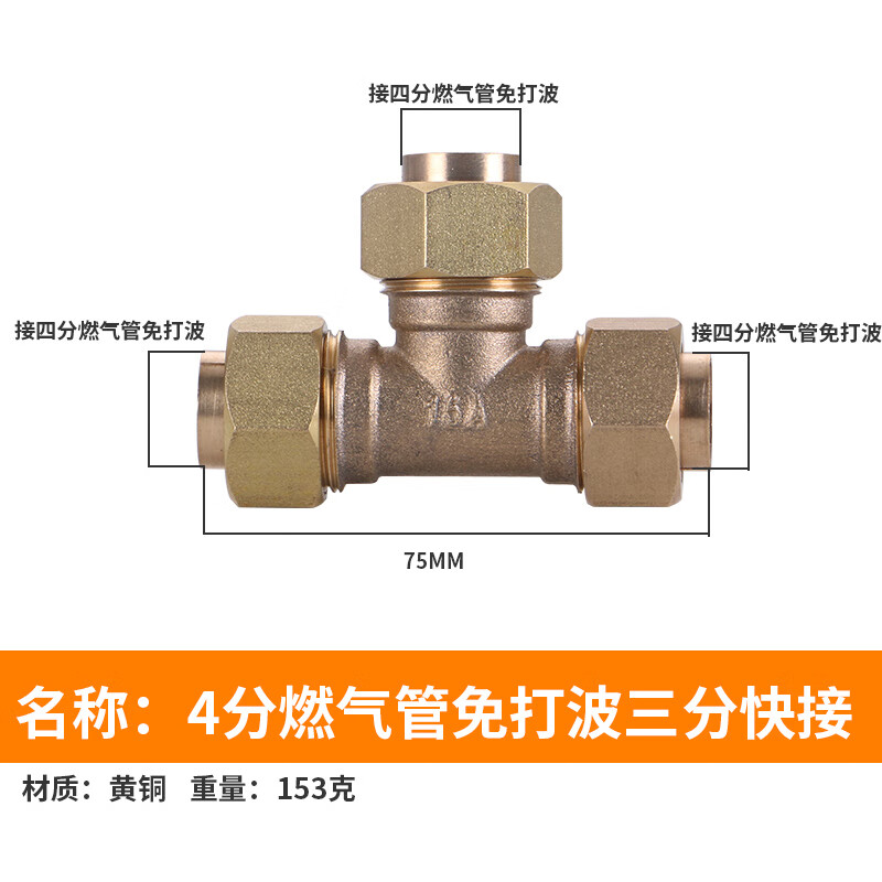 4分6分天然气波纹管煤气接头快装插内外丝 铜4分燃气正三通快接(铜卡)