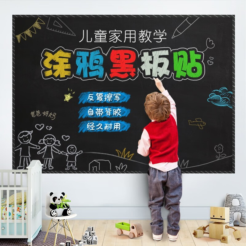 白板写字板墙贴办公家用小黑板教学可擦写儿童画板纸涂鸦不吸磁性自带背胶挂式留言板 45X100cm(黑板贴) 带背胶怎么看?