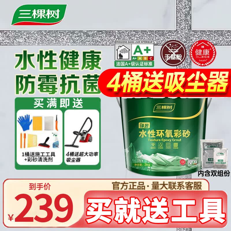 三棵树漆（SKSHU） 三棵树水性环氧彩砂桶装美缝剂瓷砖美缝胶墙地防水防霉十大品牌 贵族银3KG【附带工具+彩砂清洗剂怎么样,好用不?