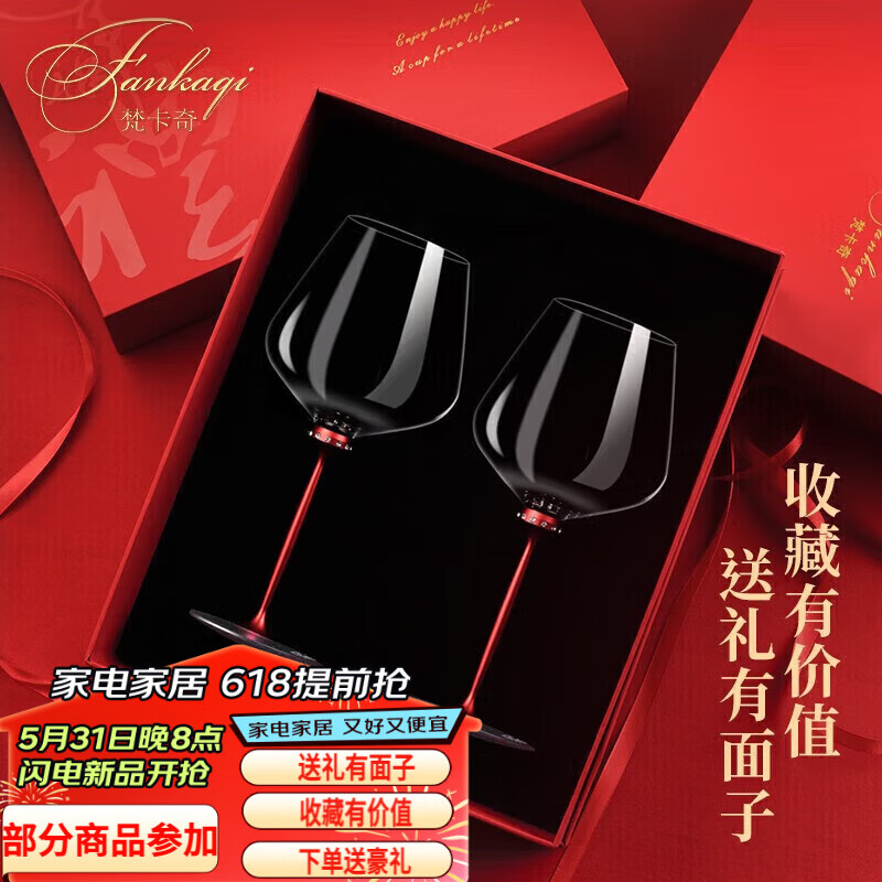 梵卡奇法国品牌高档水晶红酒杯高脚杯勃艮第2只礼盒结婚礼物礼品