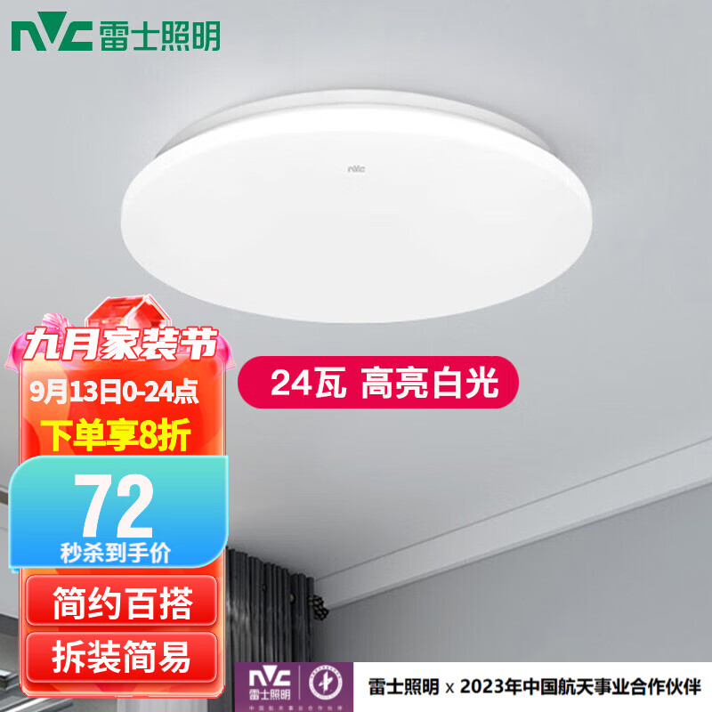 雷士(NVC) led灯饰阳台灯浴室灯厕所灯厨房灯 led吸顶灯具 卧室灯过道走廊 荐 24瓦单色白光 Φ389*78MM
