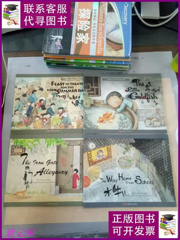 "小时候"中国图画书系列  水牛儿,铁门胡同,小金鱼儿,跟着姥