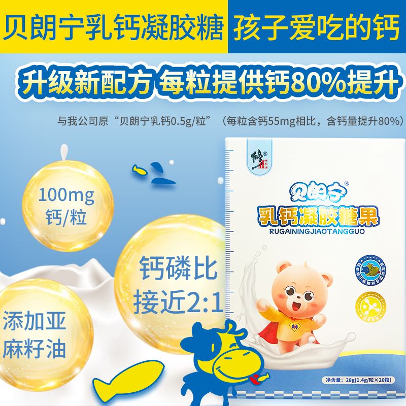修正贝朗宁乳钙凝胶糖果含钙磷低聚果糖亚麻籽油好吸收 乳钙1盒装20粒