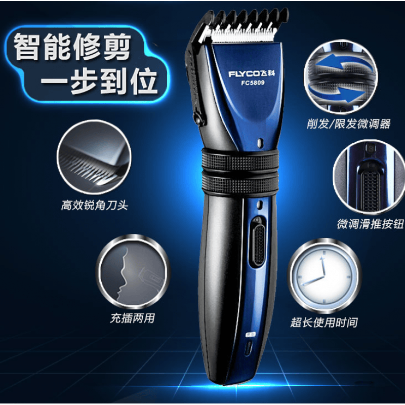 飞科理发器成人儿童电动充电直插两用婴儿电推剪电推子fc5809 biaop