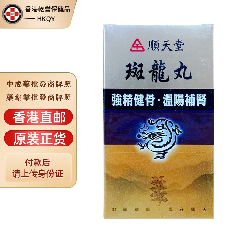 【台湾药品】台湾顺天堂系列 六味地黄丸 龟鹿二仙丸斑龙丸滋养补肾强