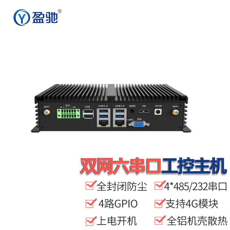 盈驰工业工控电脑主机双网口六串口嵌入式小电脑低功耗无风扇全封闭迷你机带RS485/GPIO微型工控机 【定制款】请联系客服！高性价比高么？