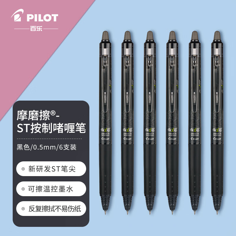 百乐（PILOT）按动可擦中性笔0.5mm摩磨擦签字笔 绘图草稿可擦水笔BLRT-FRP5 黑色6支装